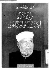 The Prayer Of The Prophets And The Righteous