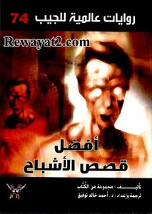 Best Ghost Stories