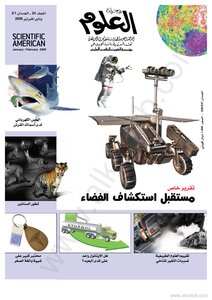 American Science Journal - Volume 24 - Issues 1 And 2 - January And February 2008