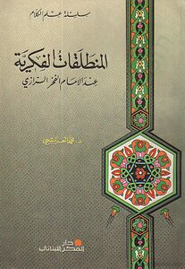 The Intellectual Starting Points Of Imam Al-fakhr Al-razi