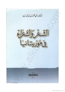 Poetry And Poets In Mauritania