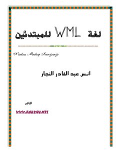برمجة الواب WAP