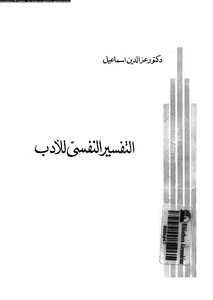 Psychological Interpretation Of Literature