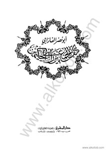 الجمع بين الحكيمين