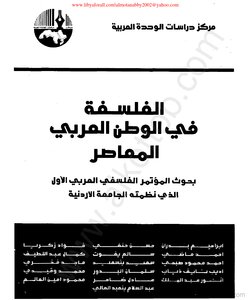 A Group Of Researchers - Philosophy In The Contemporary Arab World