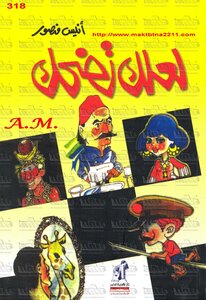 لعلك تضحك