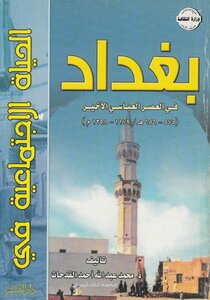 Social Life In Baghdad In The Last Abbasid Era
