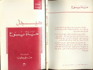 حياة يسوع