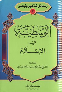 Moderation In Islam