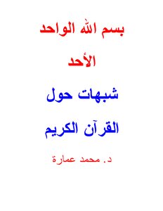 Doubts About The Holy Quran