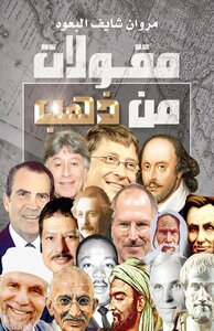 مقولات من ذهب