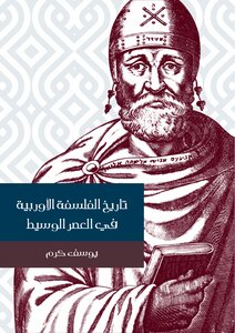 History Of European Philosophy In The Middle Ages