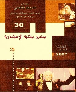 حوار مع فيدريكو فلليني