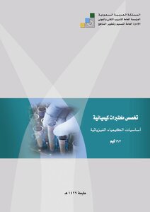 Fundamentals Of Physical Chemistry - Theoretical