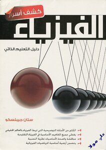 Uncover The Secrets Of Physics