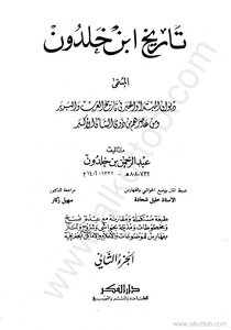 تاريخ ابن خلدون 2