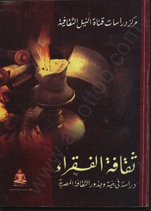 The Culture Of The Poor - A Study In The Structure And Roots Of Egyptian Culture