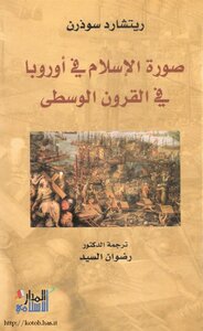 The Image Of Islam In Medieval Europe