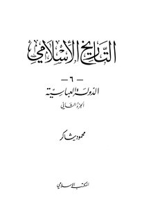 الدولة العباسية - الجزء الثانى
