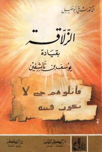 The Battle Of Zalqa - Led By Yusuf Bin Tashfin