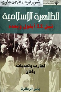 The Islamic Phenomenon Before September 11