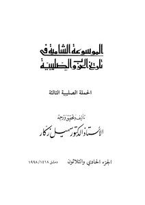 The Comprehensive Encyclopedia Of The History Of The Crusades - C 31