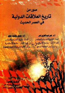 Pictures From The History Of International Relations In The Modern Era