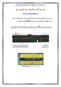 الأقراص الصلبة SATA