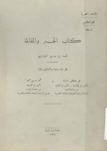 الجبر والمقابلة