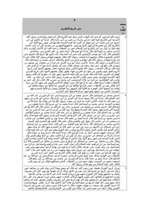 History Of Al-tabari - 2