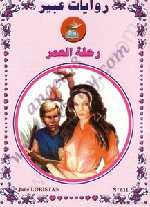 The Journey Of A Life - Abeer's Novels