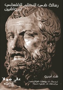 A Treatise On The Philosophical System Of The Stoics