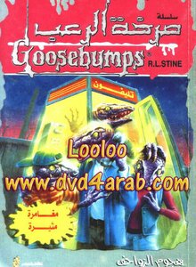 هجوم الزواحف