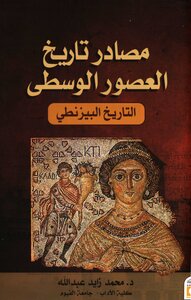 Medieval History Sources Byzantine History