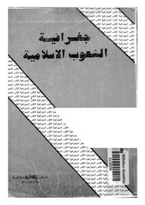 The Geography Of The Islamic Peoples