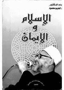 Islam And Faith