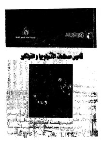 Dictionary Of Ethnology And Folklore Terms