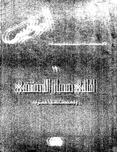 Poetic Works - Mihyar Al-dimashqi's Songs And Other Poems