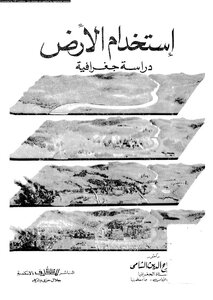Land Use Geography Study