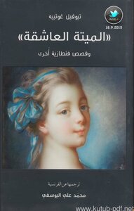 The Dead Lover And Other Stories