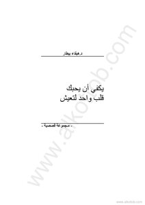 It Is Enough For One Heart To Love You To Live
