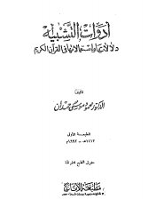 كتاب أدوات التشبيه أدواتها واستعمالاتها في القرآن الكريم pdf