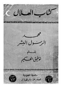 Muhammad - May God Bless Him And Grant Him Peace - Is The Messenger Of Mankind