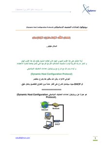 Dynamic Host Configuration Protocol.