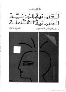Partial Secularism And Comprehensive Secularism - Volume Two