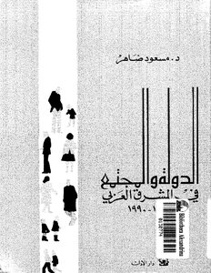 State And Society In The Arab East 1840 1990