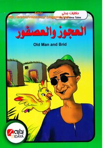 My grandmother's tales..the old man and the bird..in Arabic and English