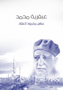 The Genius Of Muhammad - May God Bless Him And Grant Him Peace