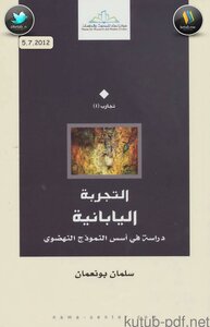 The Japanese Experience: A Study In The Foundations Of The Renaissance Model