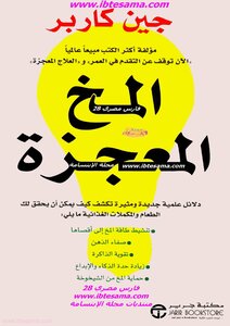 Miracle Brain
